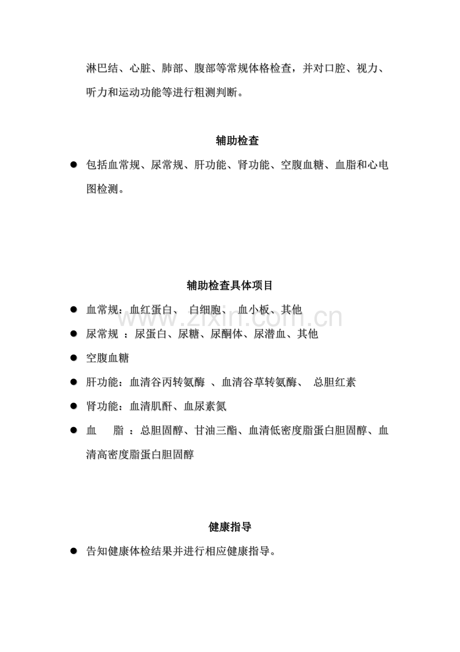 65岁以上老年人健康管理培训课件.doc_第2页
