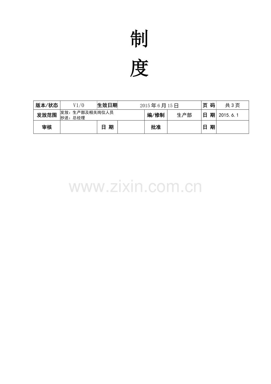 SMT车间管理制度HYT-SOP-SC-05.doc_第2页