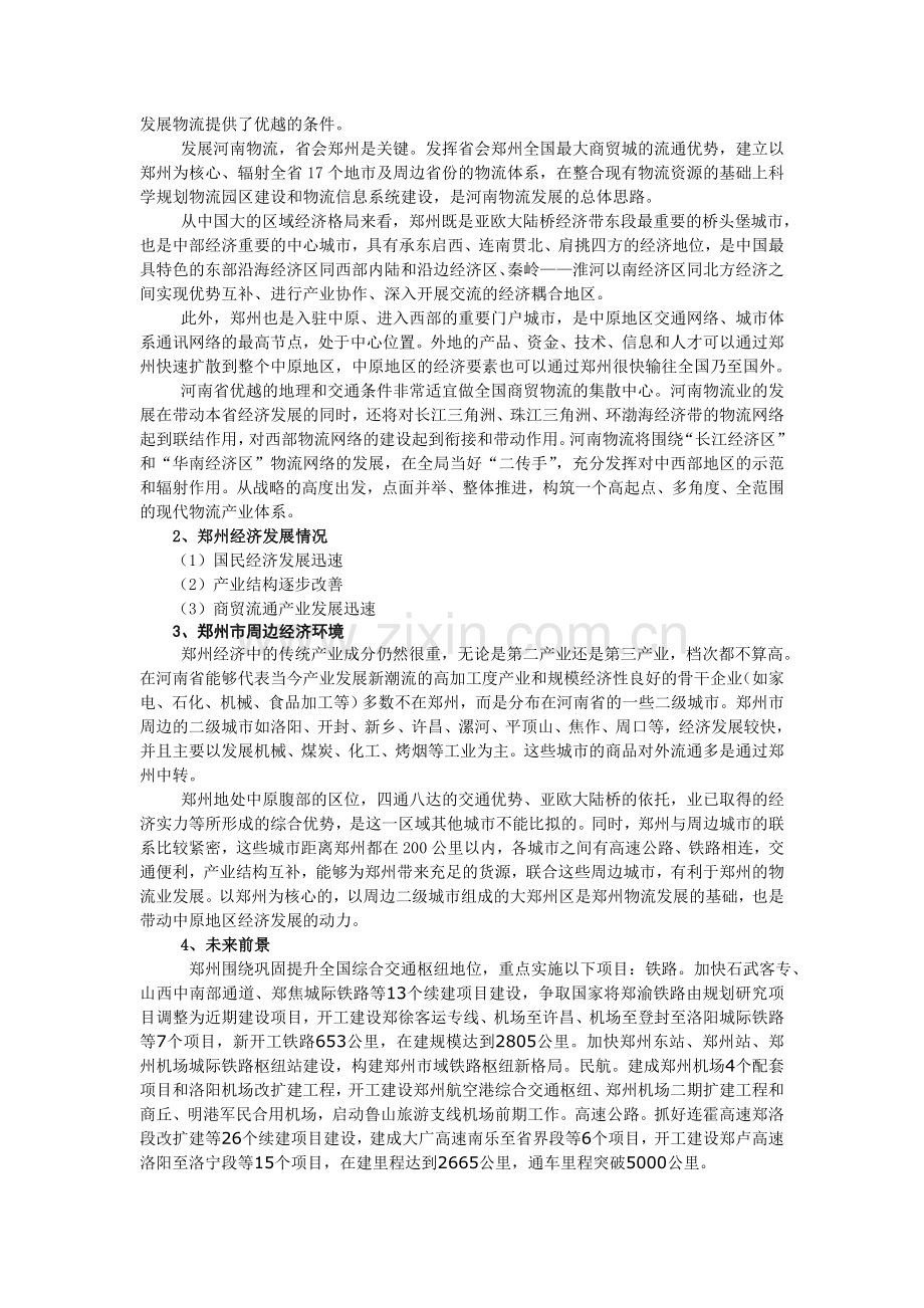 河南物流的发展资料.doc_第2页