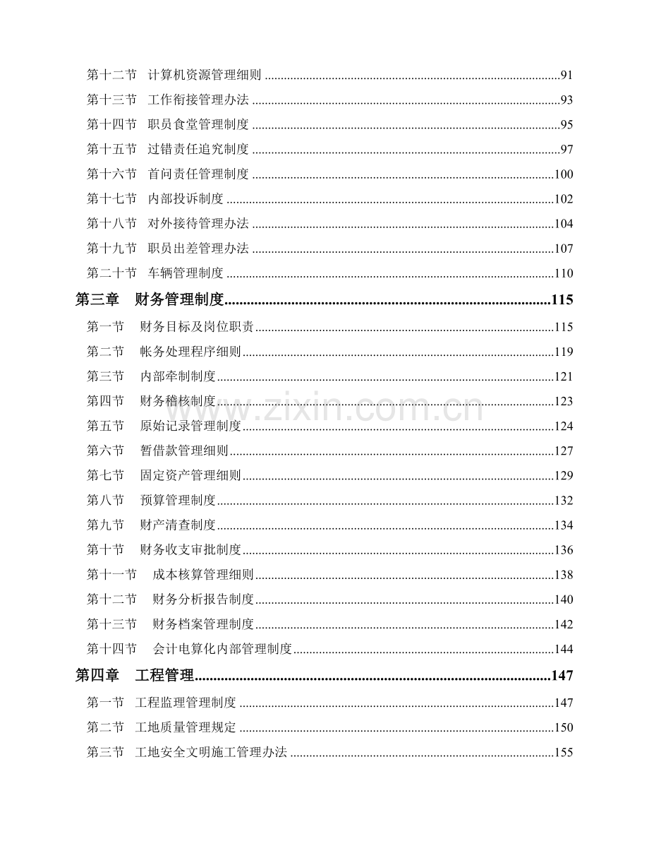 成都置信房地产公司管理制度.doc_第2页