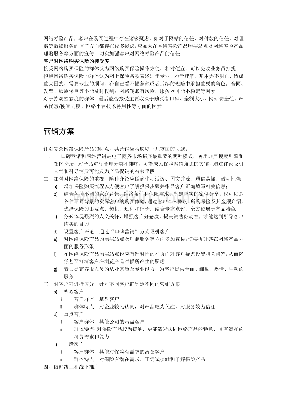 复杂保险如何进行网络营销.doc_第2页