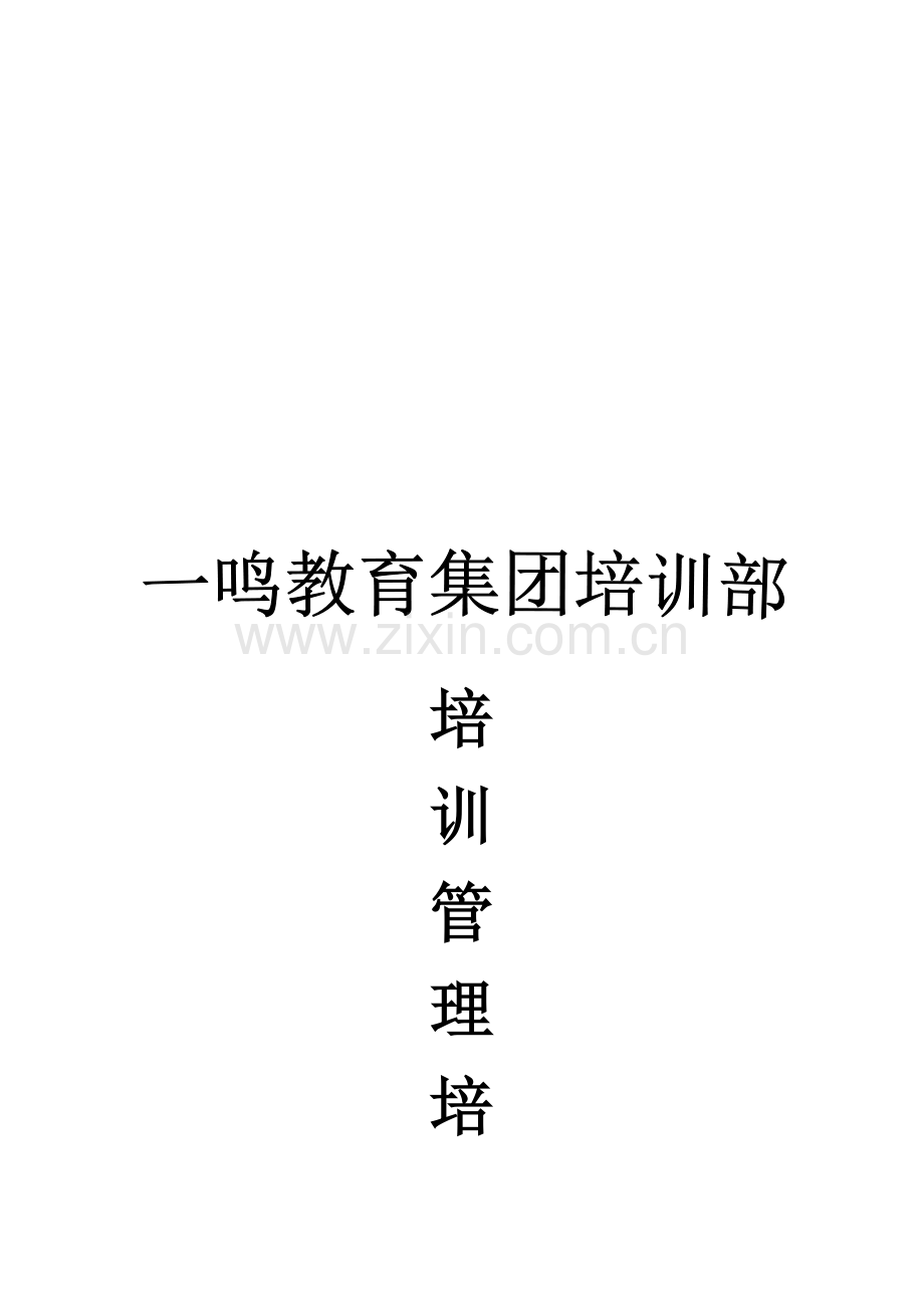 公司培训管理制度还未修改.doc_第1页