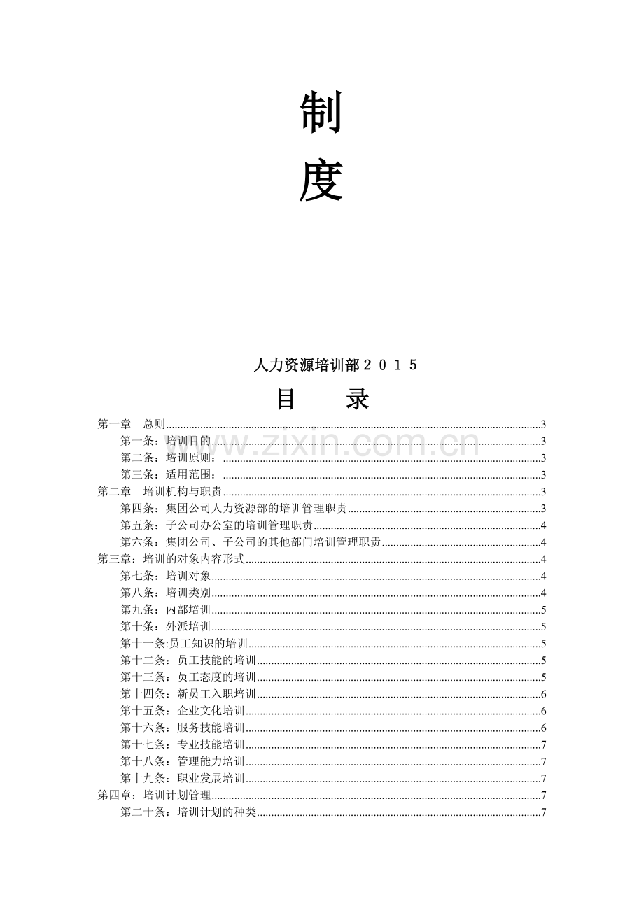 公司培训管理制度还未修改.doc_第2页