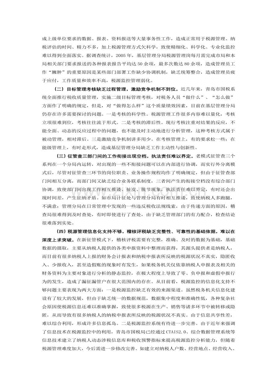 以税收管理员制度为载体.doc_第2页
