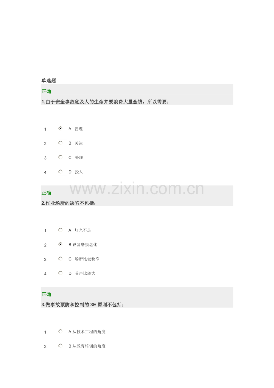 班组安全生产管理实务试题及答案.doc_第1页