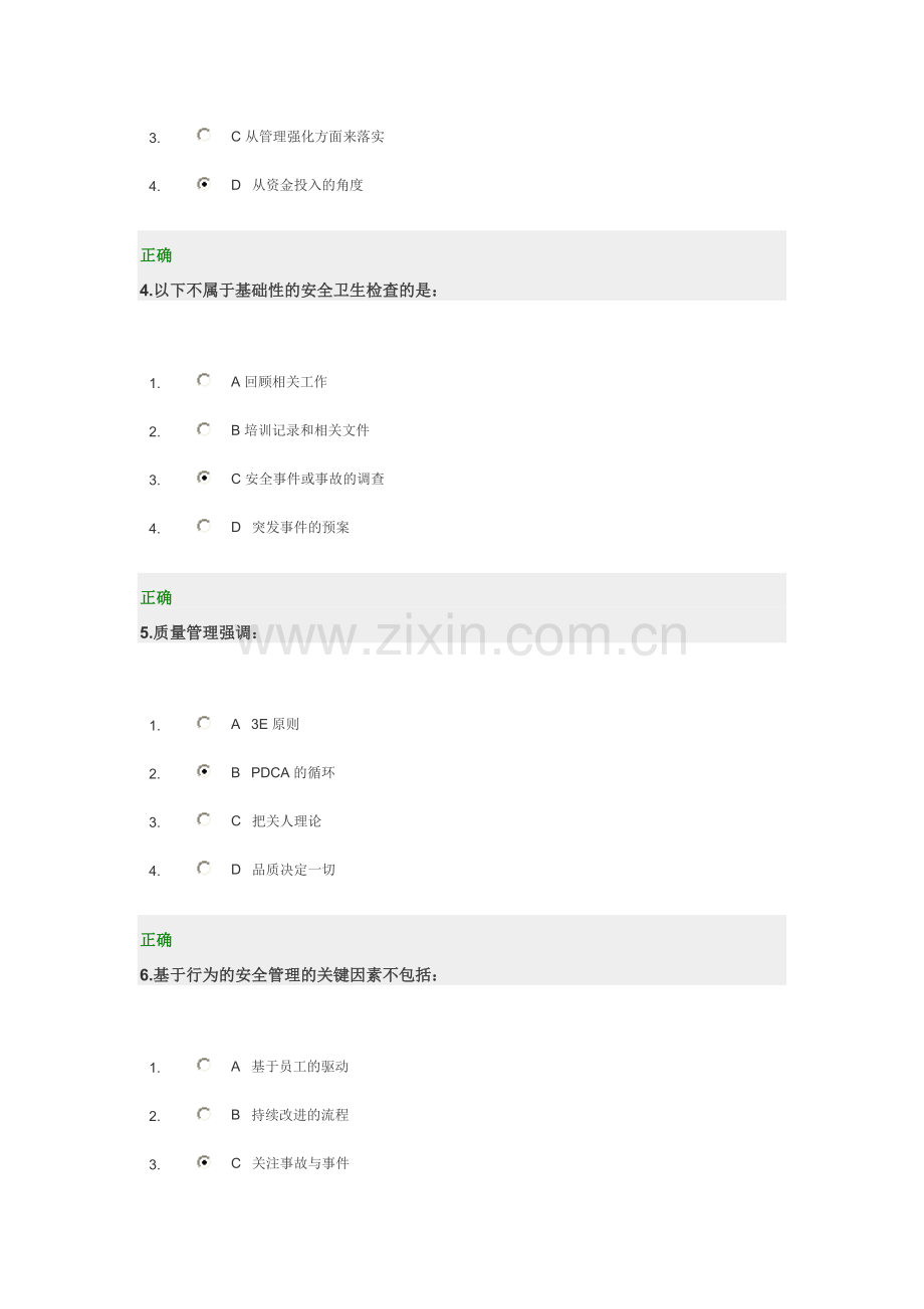 班组安全生产管理实务试题及答案.doc_第2页