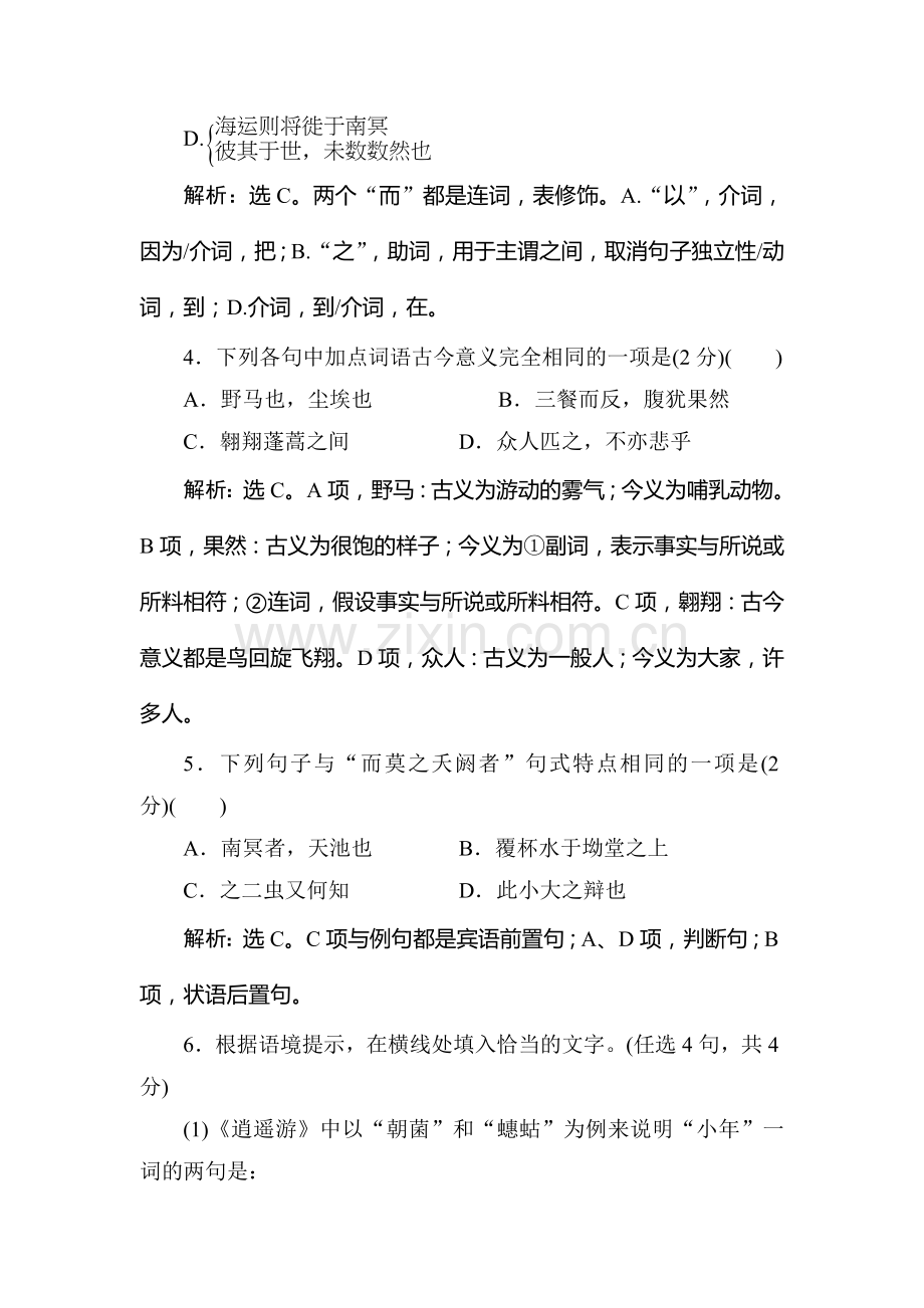 2017-2018学年高二语文上学期课时综合检测29.doc_第2页