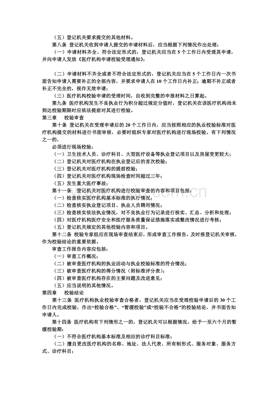 江西省医疗机构校验管理暂行办法.doc_第2页