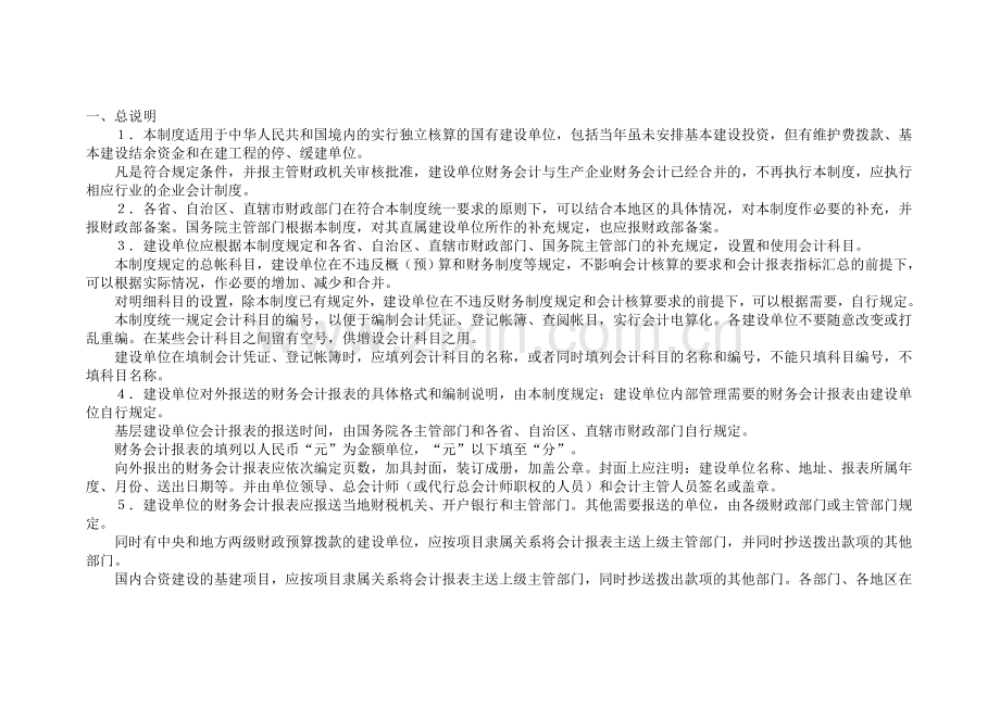 国有建设单位会计制度全.doc_第2页