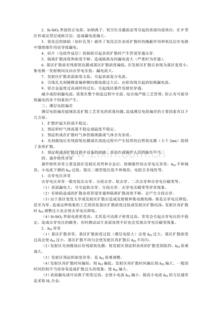 扩散工艺常见问题分析.doc_第2页