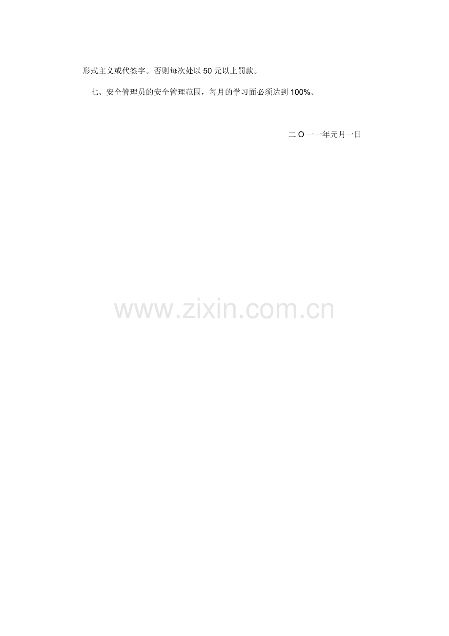 巴州天合运输有限责任公司安全学习例会制度.doc_第2页