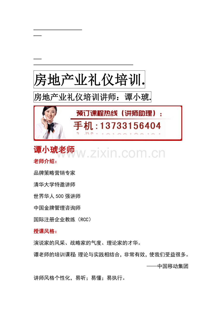 房地产业礼仪培训.doc_第1页