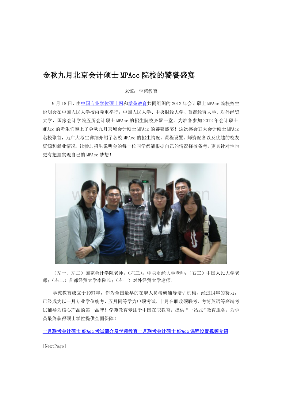 金秋九月北京会计硕士MPAcc院校的饕餮盛宴1.doc_第1页