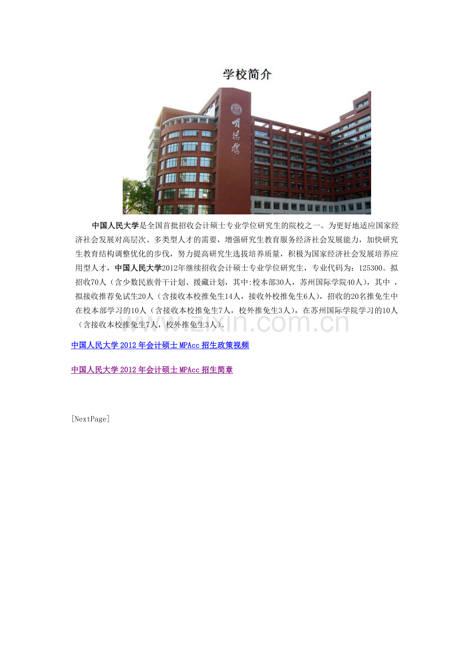 金秋九月北京会计硕士MPAcc院校的饕餮盛宴1.doc_第2页