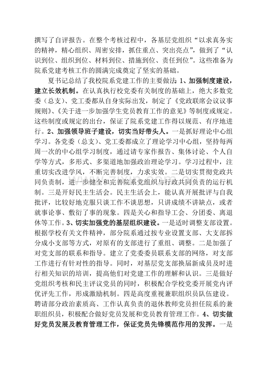 苏州大学迎接省高校基层党建考核.doc_第2页