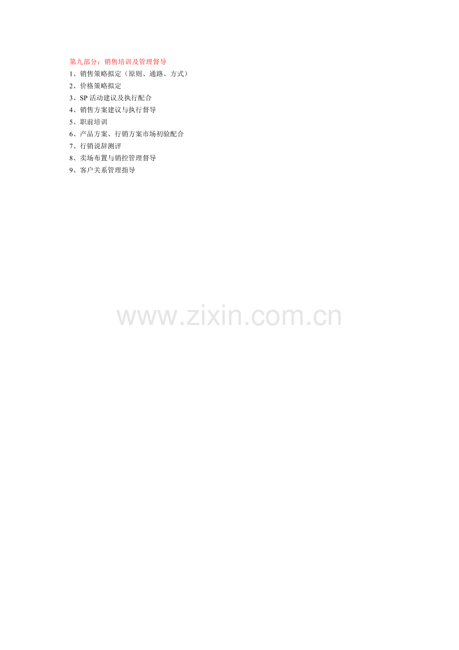 房地产代理公司标准提报工作流程.doc_第2页