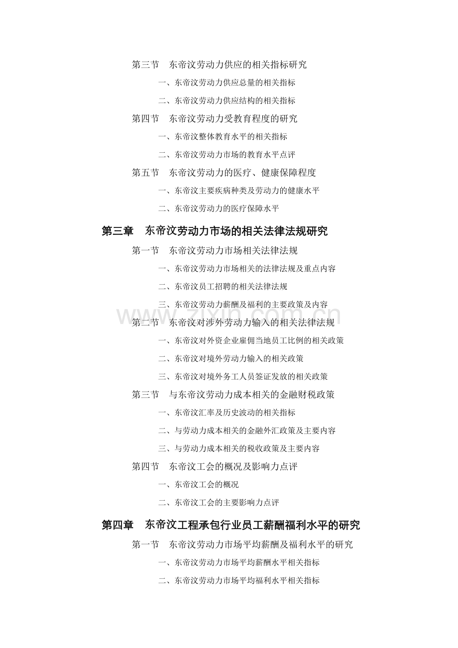 东帝汶工程承包行业员工薪酬福利水平评估报告.doc_第2页