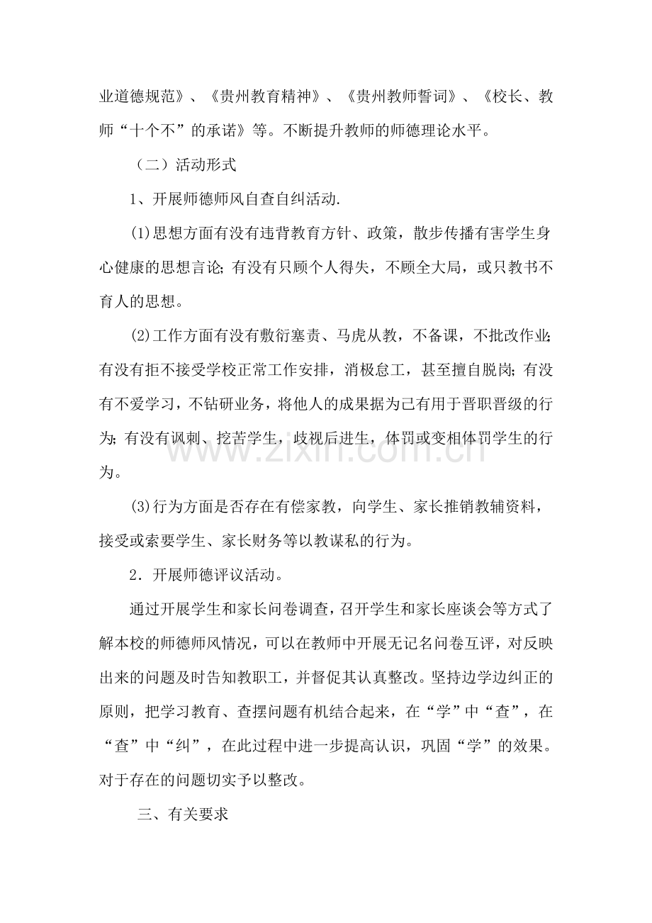 2014年师德师风建设活动实施方案.doc_第2页