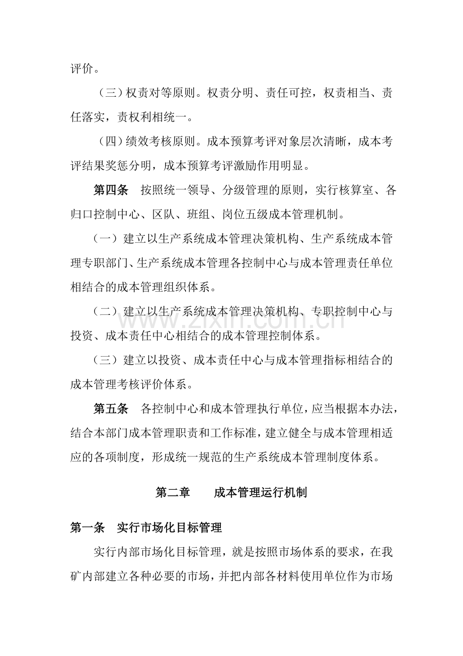 修改版成本管理办法2003.doc_第2页