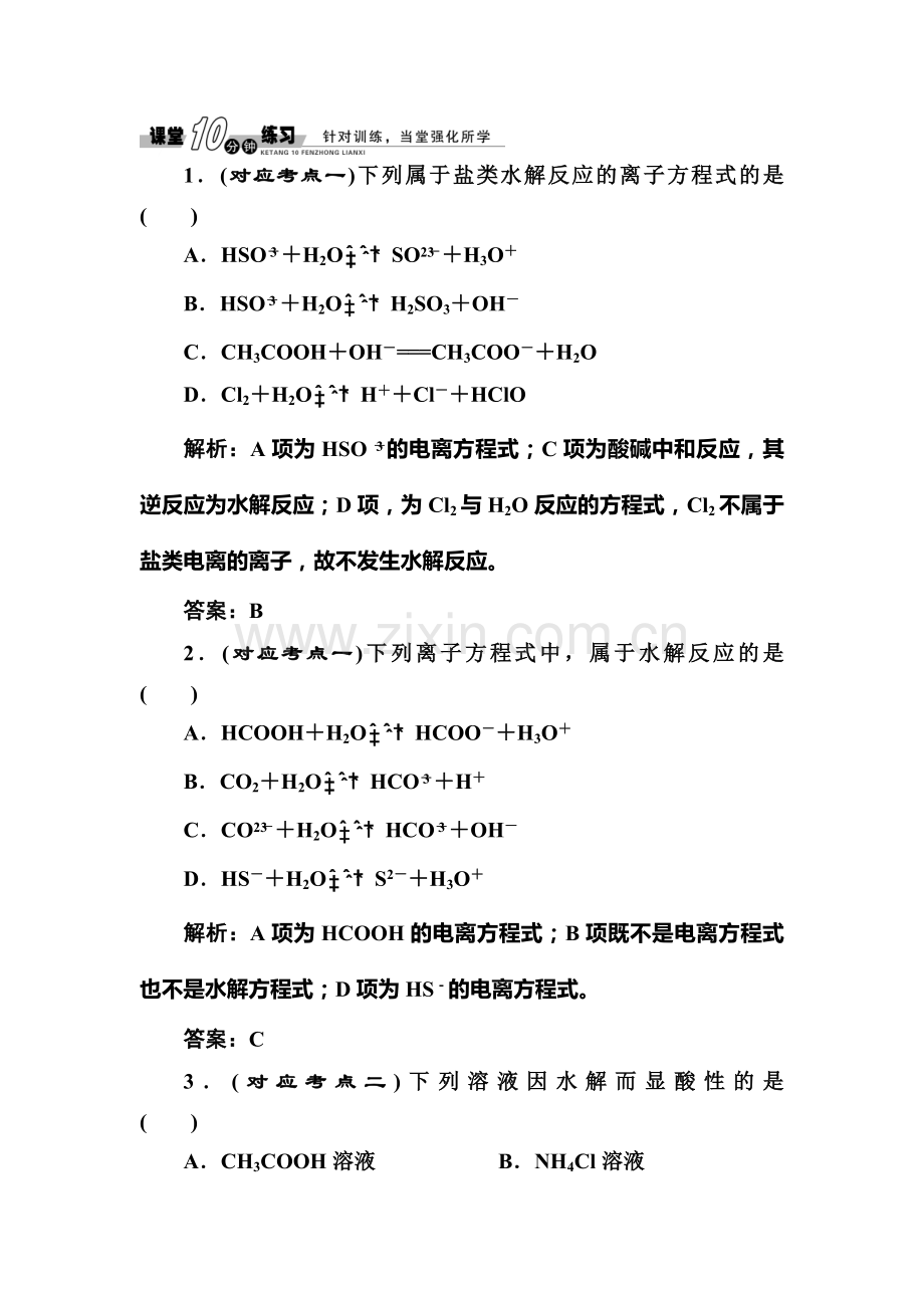 高一化学下学期课时随堂练习18.doc_第1页