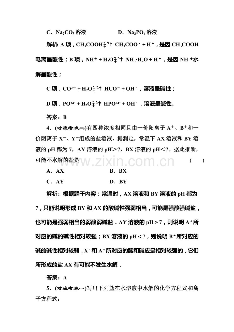高一化学下学期课时随堂练习18.doc_第2页