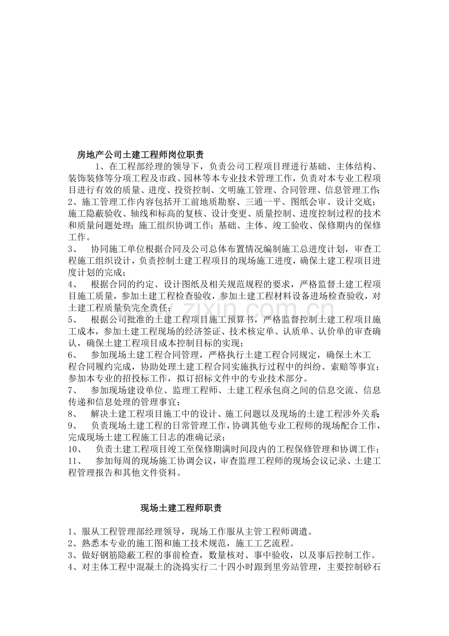 房地产公司土建工程师岗位职责.doc_第1页