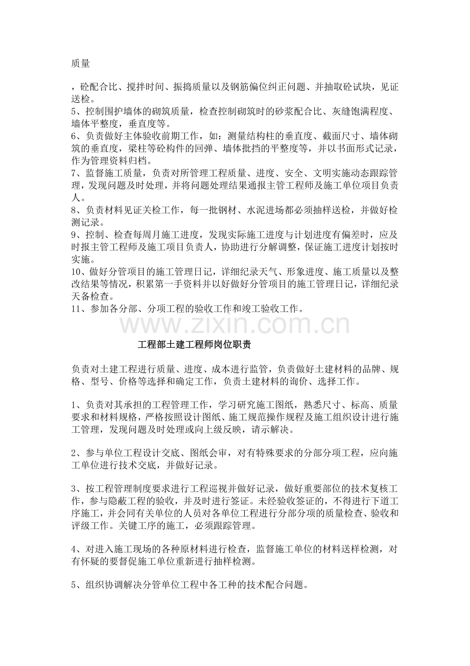 房地产公司土建工程师岗位职责.doc_第2页