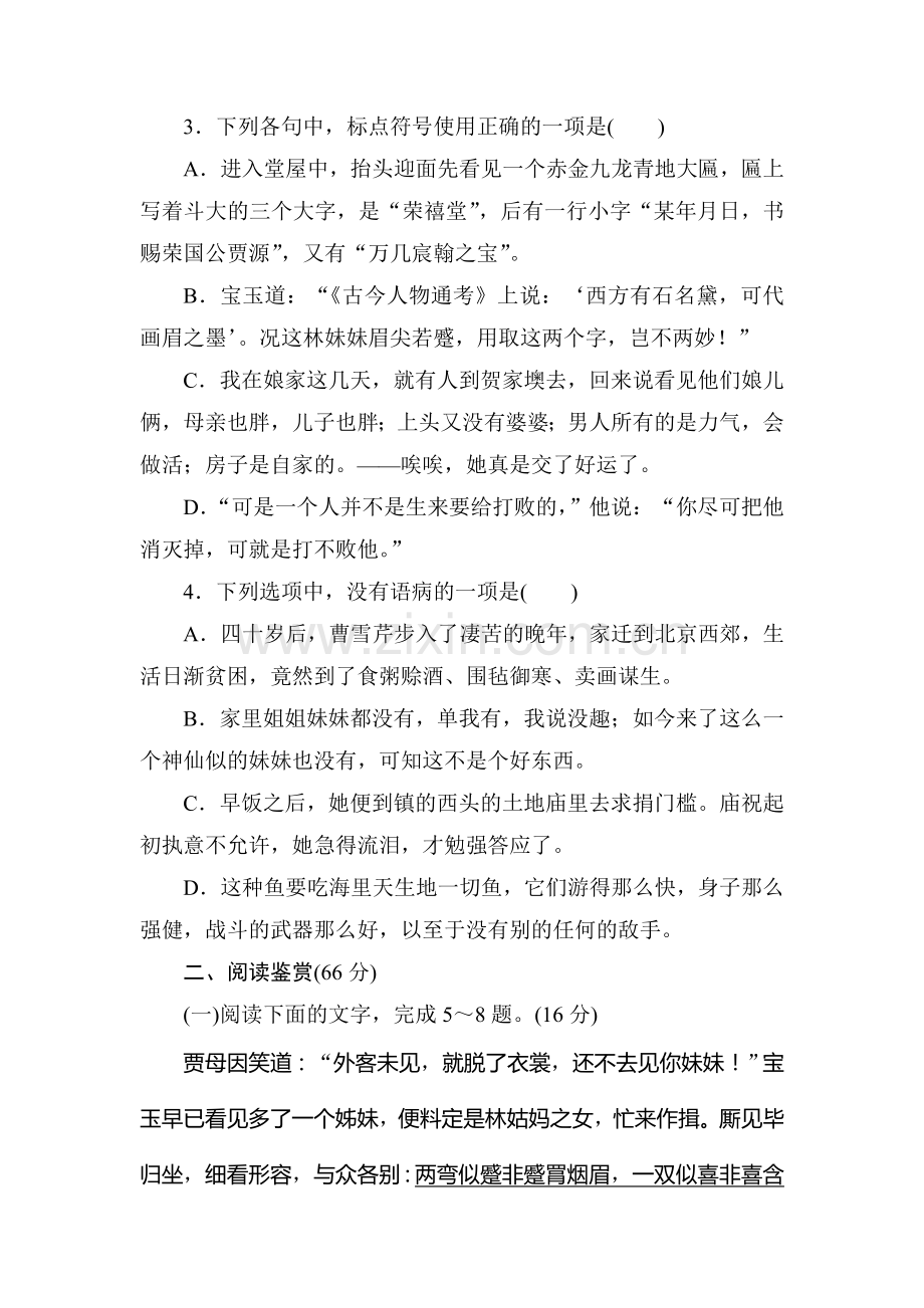 2017-2018学年高二语文上册课时同步检测16.doc_第2页