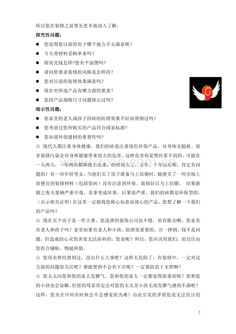 14、陶瓷导购实操手册.doc_第2页