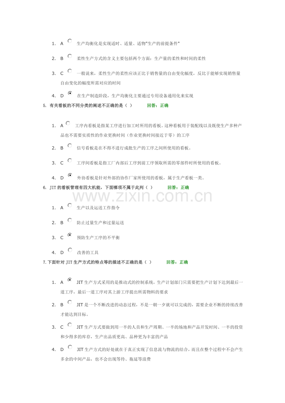精益生产之JIT实务考试100分.doc_第2页