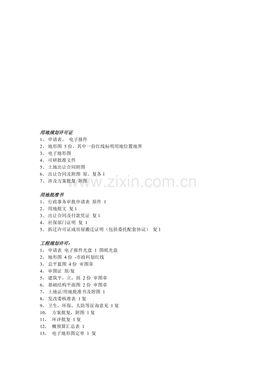 流程-指南.doc_第1页