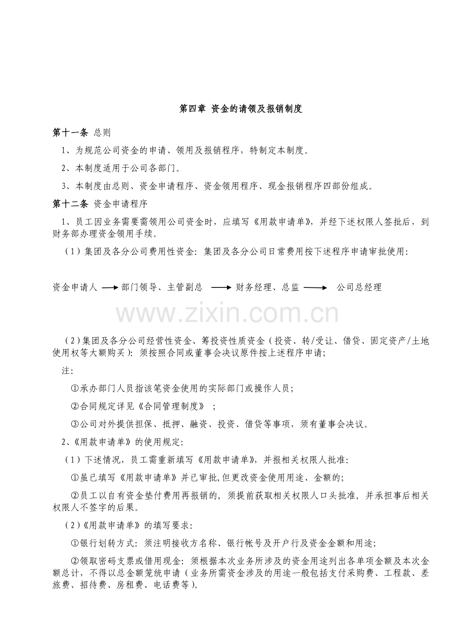 财务制度-完成版.doc_第1页