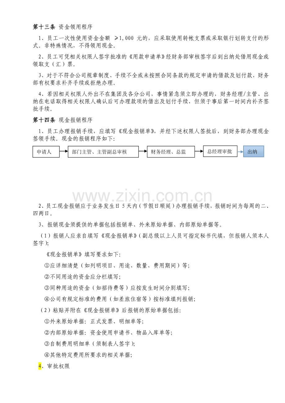 财务制度-完成版.doc_第2页