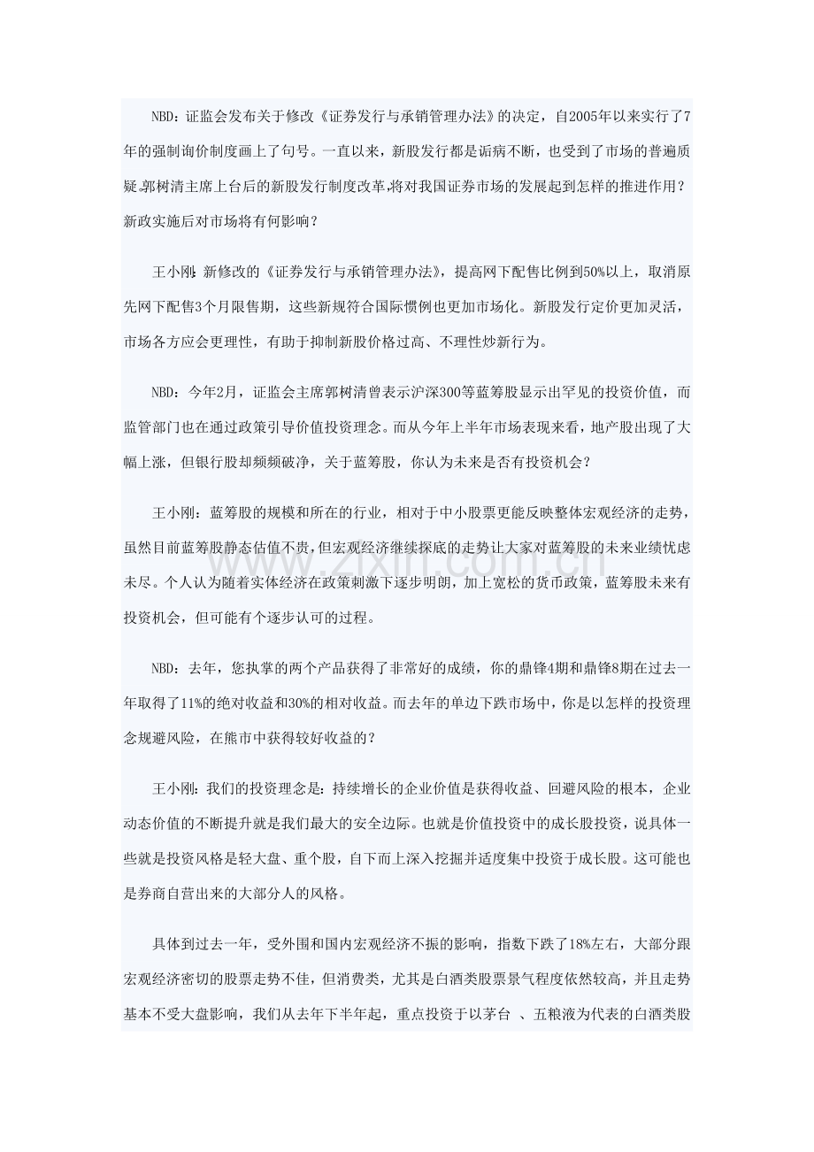 私募大盘分析.doc_第2页
