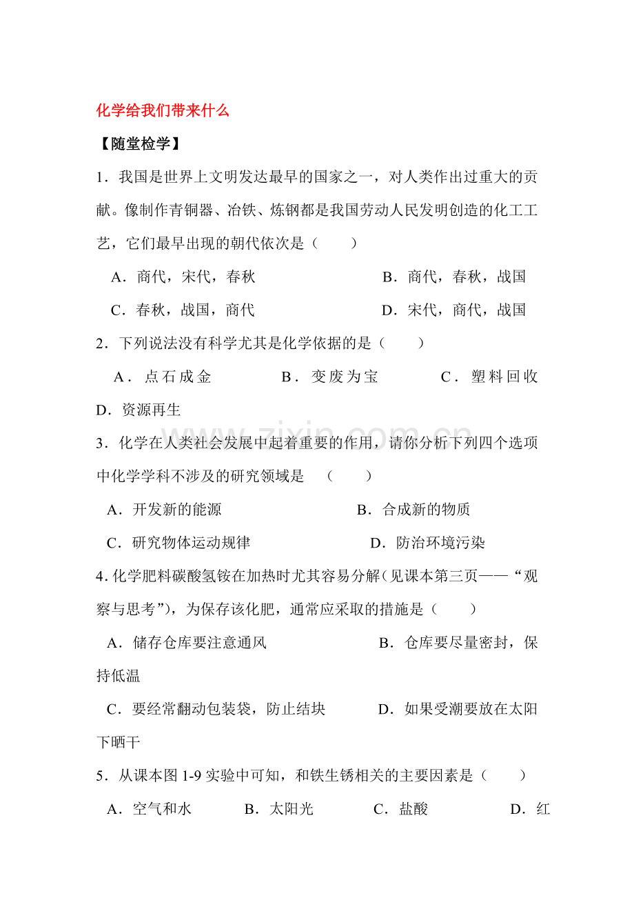 2017届九年级化学下学期同步随堂检测2.doc_第1页