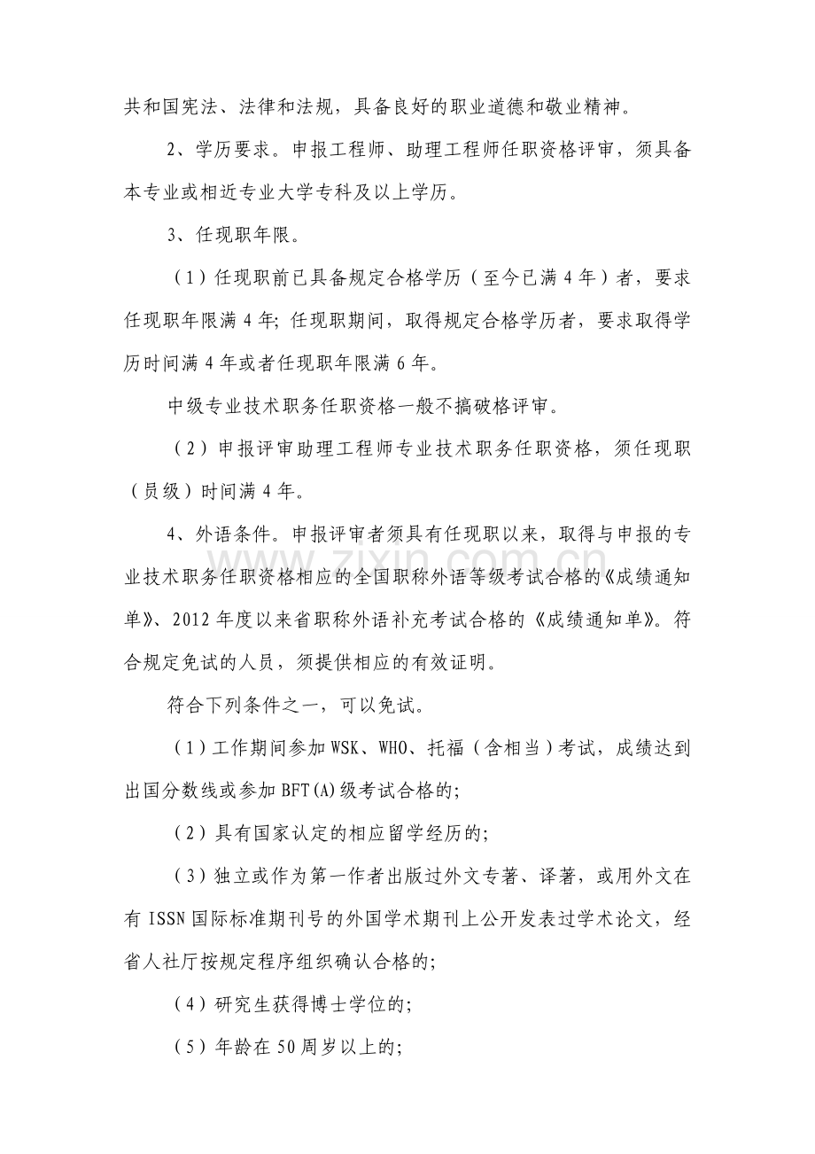 工程中初级.doc_第2页