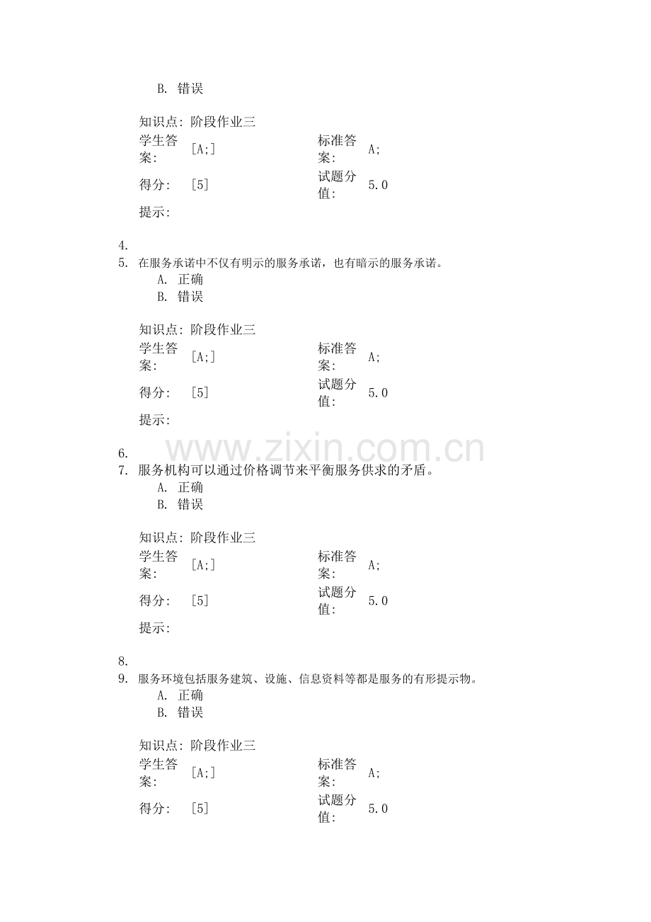 《服务营销管理》阶段三答案.doc_第2页
