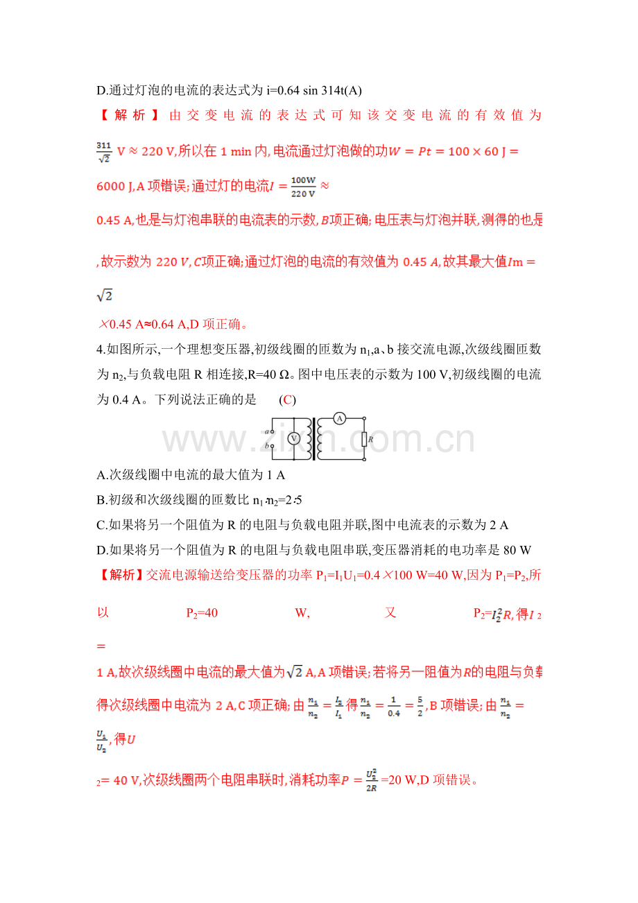2017届高考物理第一轮总复习知识点配套练习题47.doc_第2页