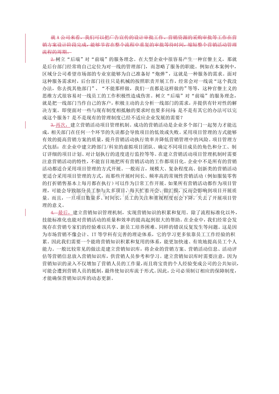 如何进行营销活动流程管理.doc_第2页