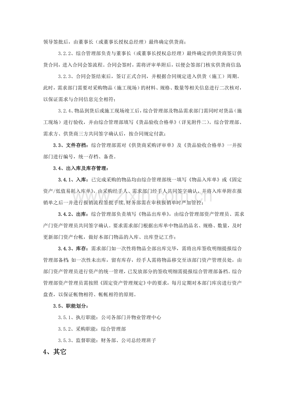 小额采购流程管理办法.doc_第2页