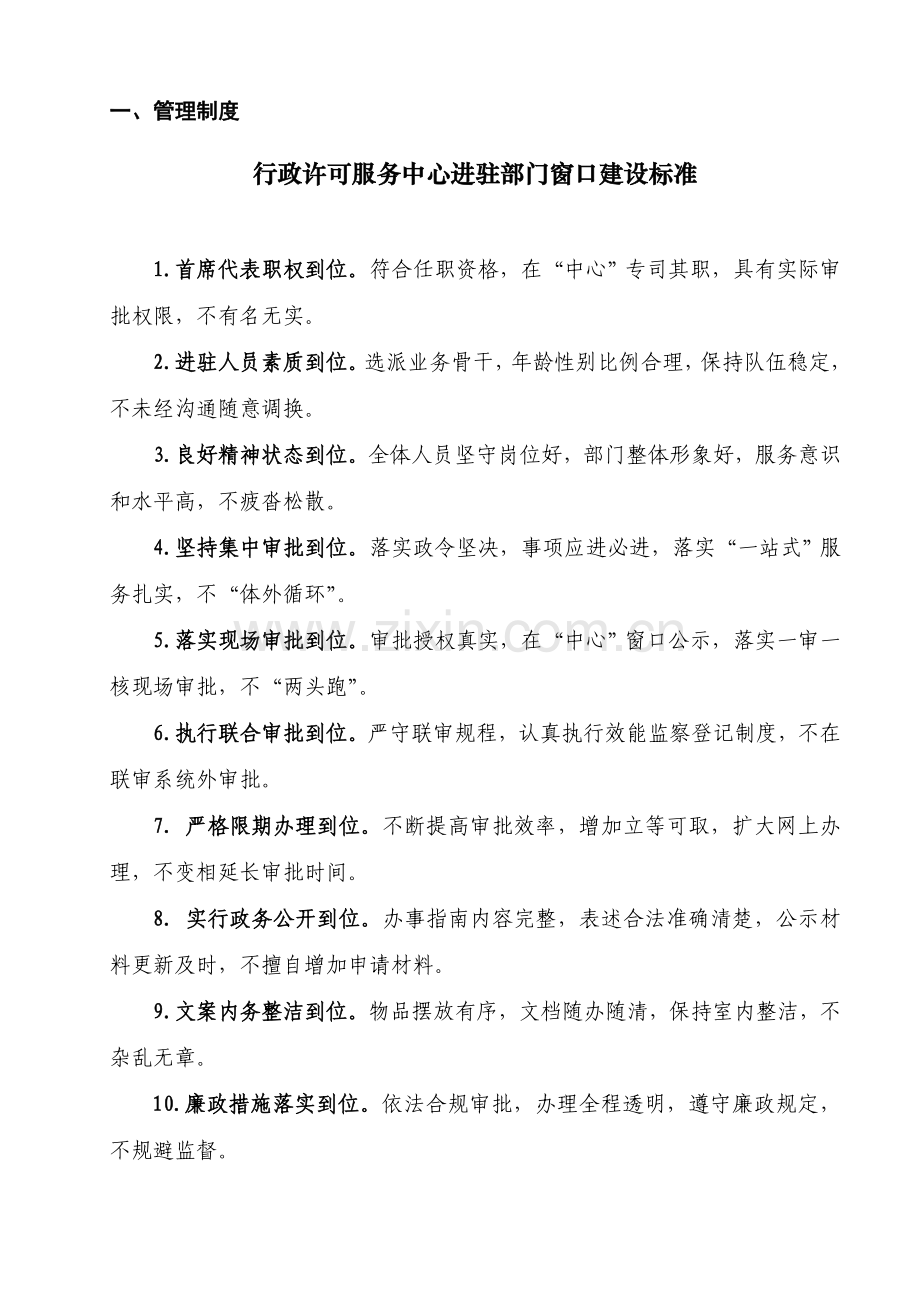 宝坻区行政许可服务中心管理制度汇编.doc_第1页