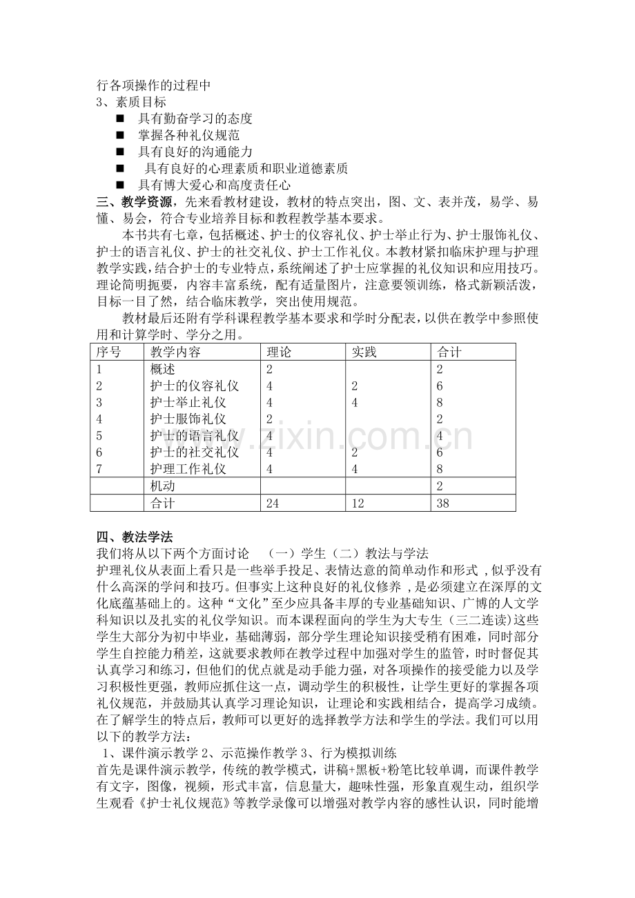 护理礼仪说课稿.doc_第2页