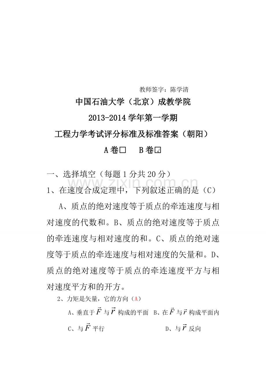 B卷工程力学2011-带答案.doc_第1页
