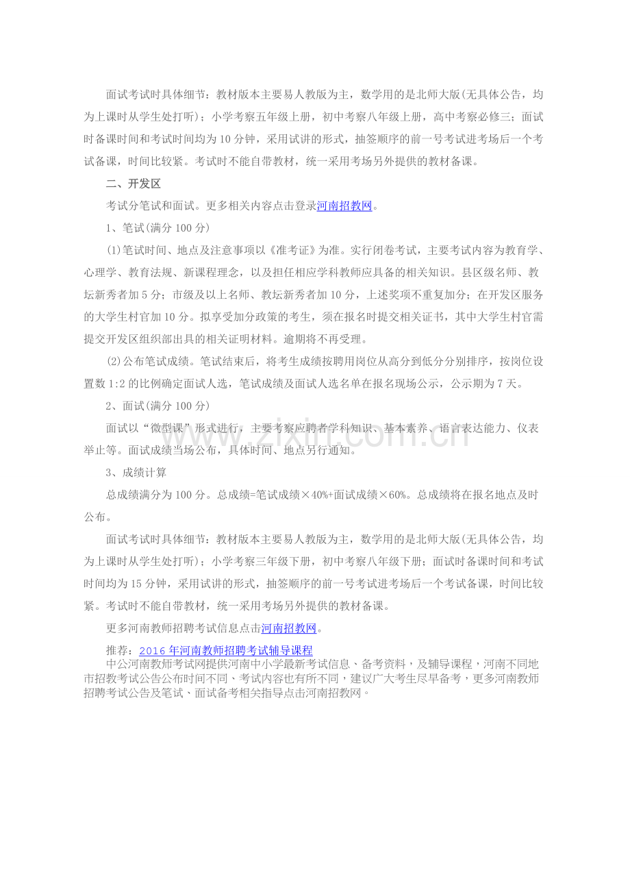河南驻马店市招教考试考情分析.doc_第2页