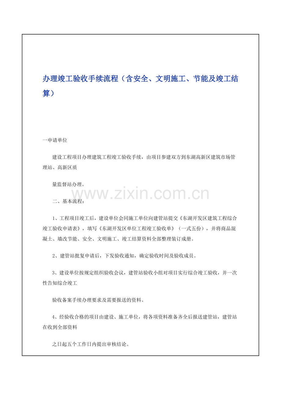 办理竣工验收手续流程.doc_第1页