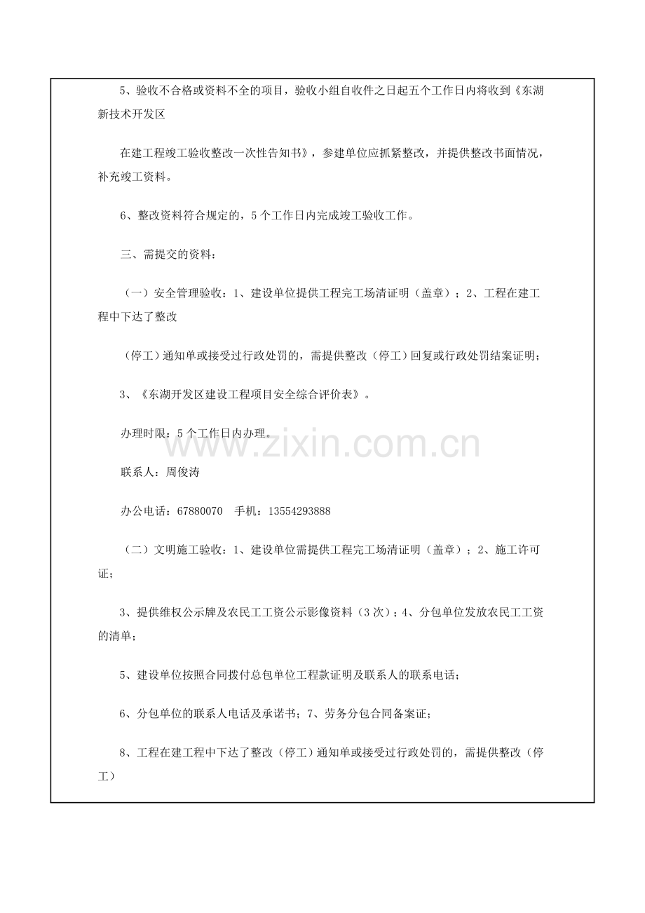 办理竣工验收手续流程.doc_第2页
