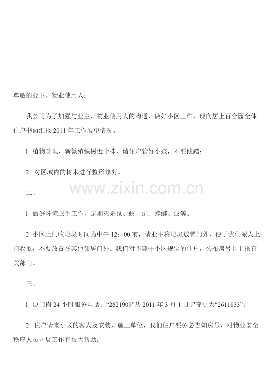 2011年小区物业管理工作计划.doc_第1页