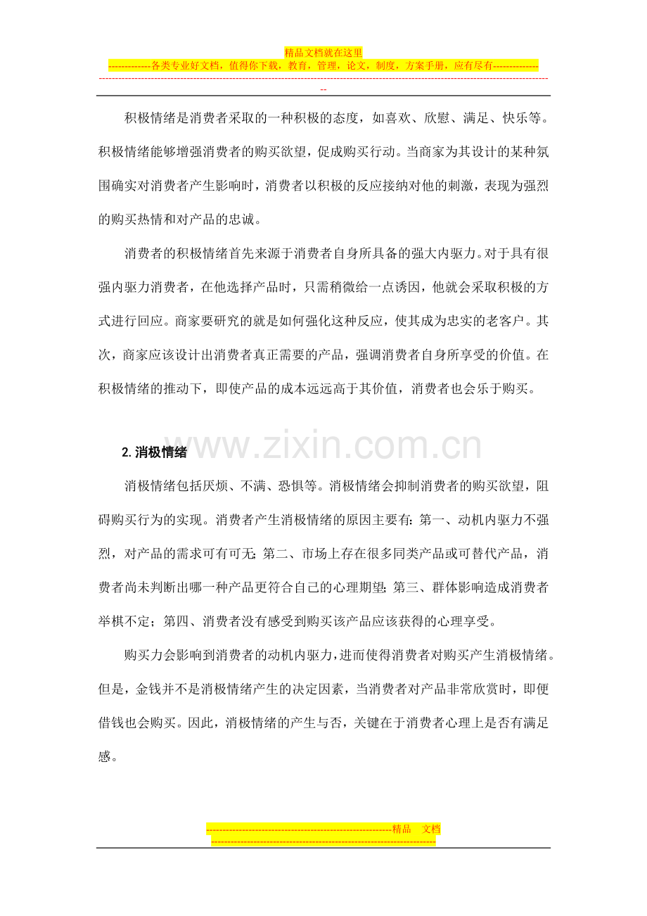 客户情绪管理(十).doc_第2页