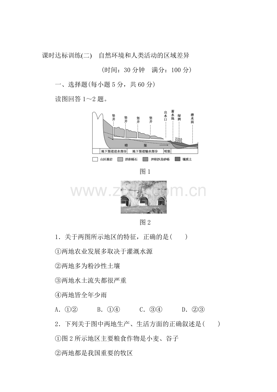 2017-2018学年高二地理上册课时达标训练25.doc_第1页