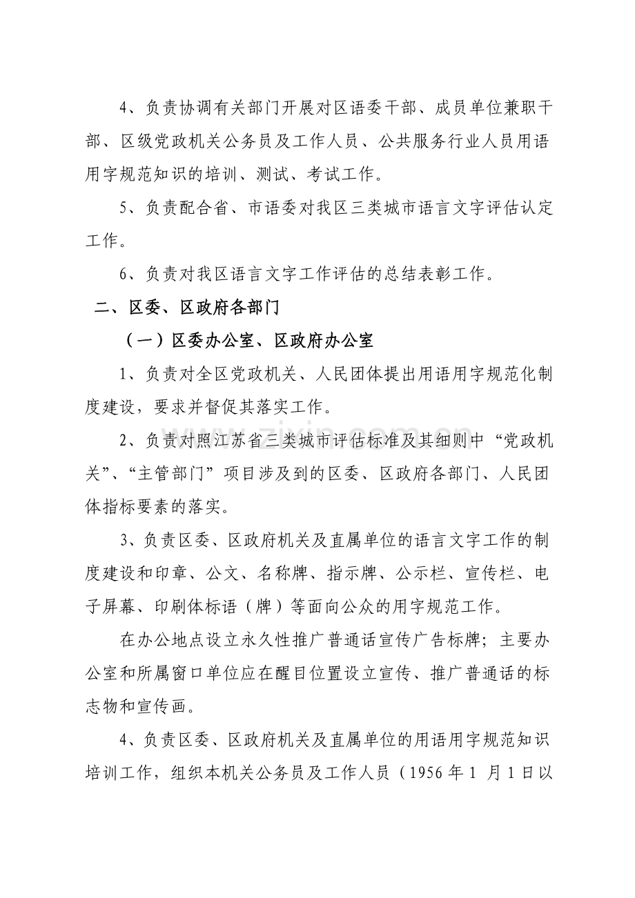 栖霞区语言文字工作委员会成员单位工作职责.doc_第2页
